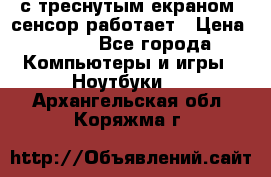 Iphone 6S  с треснутым екраном, сенсор работает › Цена ­ 950 - Все города Компьютеры и игры » Ноутбуки   . Архангельская обл.,Коряжма г.
